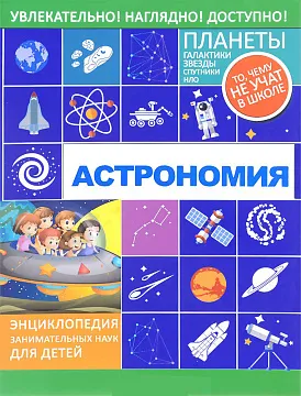 «Астрономия», Вайткене Л., изображение 1