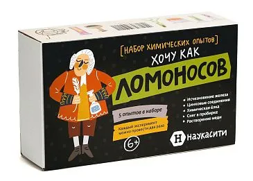 Набор опытов химических «Хочу как Ломоносов» 6+