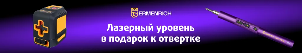 Подарок к отвертке Ermenrich Tunn PD20