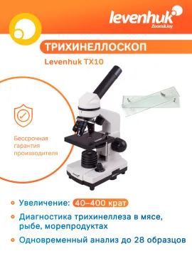 Трихинеллоскоп Levenhuk TX10, изображение 17