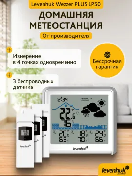 Метеостанция Levenhuk Wezzer PLUS LP50, изображение 11
