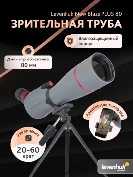 Зрительная труба Levenhuk New Blaze PLUS 80, изображение 16