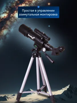 Телескоп Levenhuk Skyline Travel 50, изображение 19