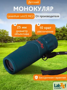 Монокуляр Levenhuk LabZZ MC2, изображение 8