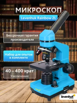 Микроскоп Levenhuk Rainbow 2L, изображение 15