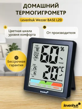 Термогигрометр Levenhuk Wezzer BASE L20, изображение 8