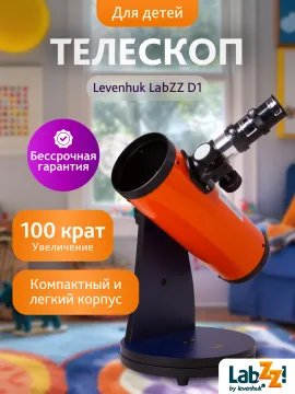 Телескоп Levenhuk LabZZ D1, изображение 10