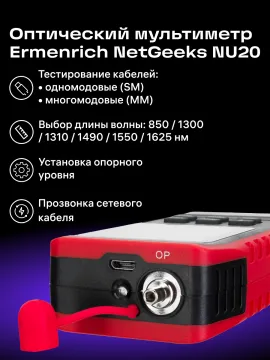 Оптический мультиметр Ermenrich NetGeeks NU20, изображение 12