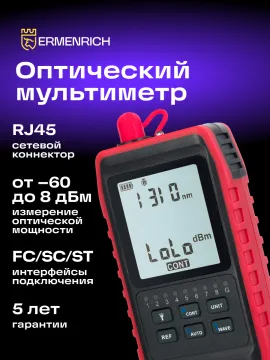 Оптический мультиметр Ermenrich NetGeeks NU20, изображение 11