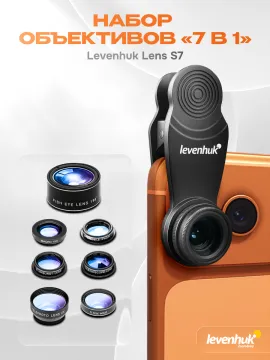 Набор объективов для смартфона Levenhuk Lens S7, изображение 3