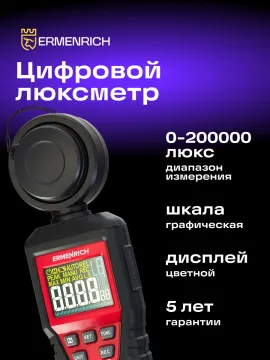 Цифровой люксметр Ermenrich Seek MX20, изображение 10