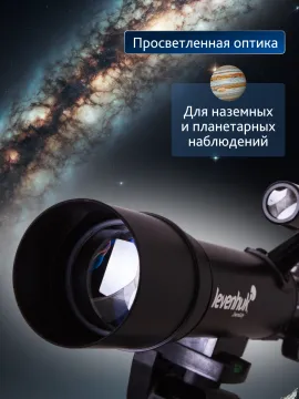 Телескоп Levenhuk Skyline Travel 50, изображение 18