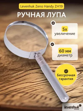 Лупа ручная Levenhuk Zeno Handy ZH19, изображение 13