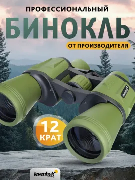 Бинокль Levenhuk Travel 12x50, изображение 13