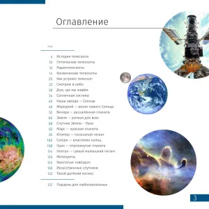 Телескоп Levenhuk Discovery Spark Travel 76 с книгой, изображение 7