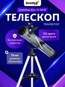Телескоп Levenhuk Blitz 76 BASE, изображение 14