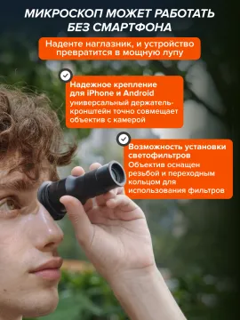 Телекуляр и микрокуляр для телефона Levenhuk Kelvin TLC25, изображение 27