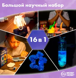 Набор опытов WOW! HOW? «16 в 1» №2, изображение 4