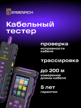 Многофункциональный кабельный тестер Ermenrich NetGeeks NP50, изображение 14
