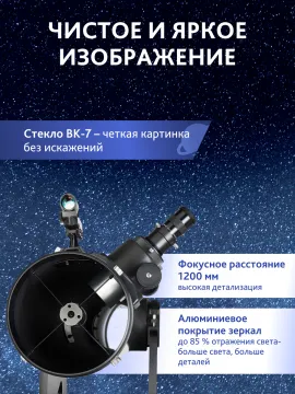 Телескоп Добсона Levenhuk New Skyline PLUS 6" (150/1200), изображение 15