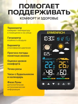 Метеостанция Ermenrich Report WR30, изображение 13