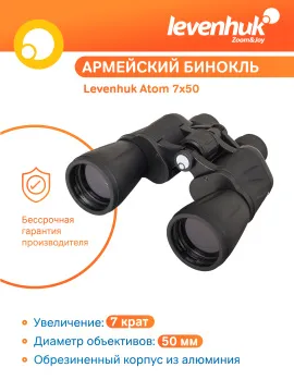 Бинокль Levenhuk Atom 7x50, изображение 9
