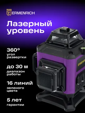 Уровень лазерный Ermenrich PRO LN35, изображение 13