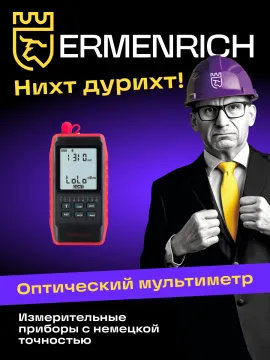 Оптический мультиметр Ermenrich NetGeeks NU20, изображение 14