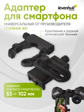 Адаптер Levenhuk A10 для смартфона, изображение 13