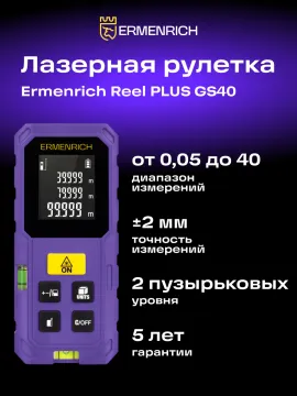 Лазерная рулетка Ermenrich Reel PLUS GS40, изображение 8
