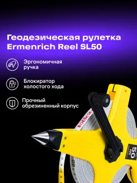 Рулетка геодезическая Ermenrich Reel SL50, изображение 8