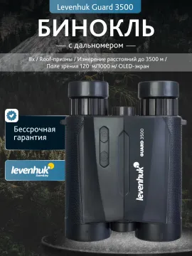 Бинокль с дальномером Levenhuk Guard 3500, изображение 14