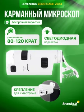 Микроскоп карманный для проверки денег Levenhuk Zeno Cash ZC14, изображение 11