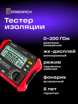 Тестер изоляции Ermenrich Ping ET50, изображение 9