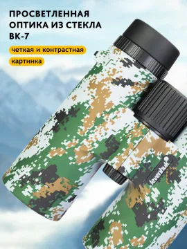 Бинокль камуфляжный Levenhuk Camo 10x42 с сеткой, изображение 17