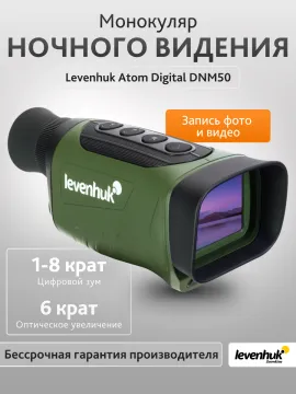 Монокуляр ночного видения Levenhuk Atom Digital DNM50, изображение 13
