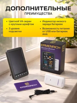 Метеостанция Ermenrich Report WR30, изображение 16
