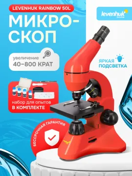 Микроскоп Levenhuk Rainbow 50L, изображение 27