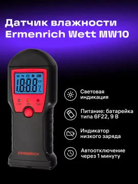 Датчик влажности Ermenrich Wett MW10, изображение 12
