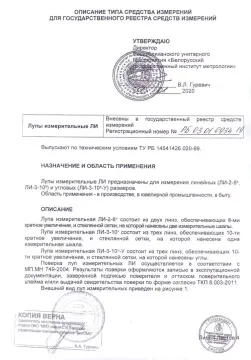 Лупа измерительная ЛИ-2 8x, с поверкой, изображение 5