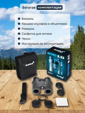 Бинокль Levenhuk Nitro 8x32, изображение 19