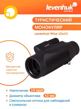 Монокуляр Levenhuk Wise 10x42, изображение 11