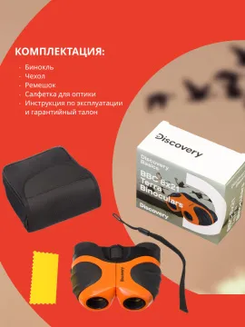 Бинокль Levenhuk Discovery Basics BBС 8x21, изображение 16