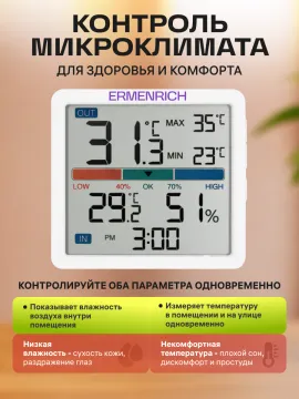 Термогигрометр Ermenrich Report WR10, изображение 9