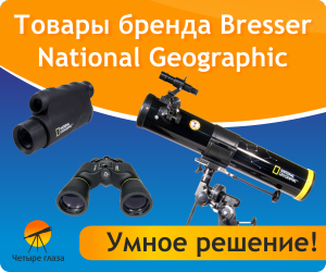 Бинокли Bresser National Geographic